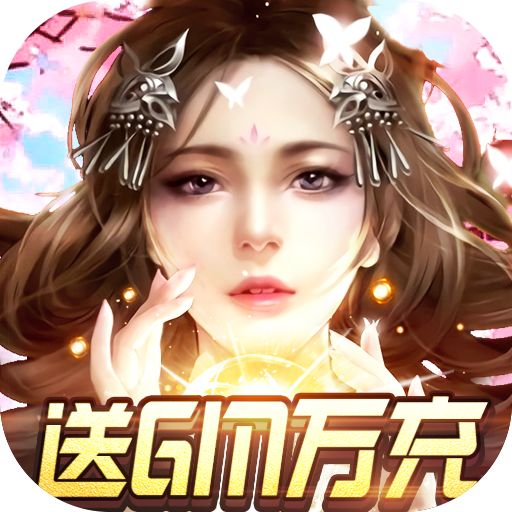 君临城下送GM万充