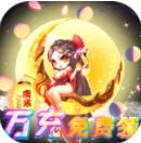 风凌天下真充高爆版
