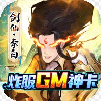 悠唐天下炸服GM神卡