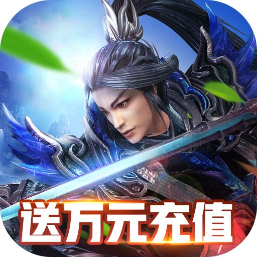 颤抖吧三国送万元充值