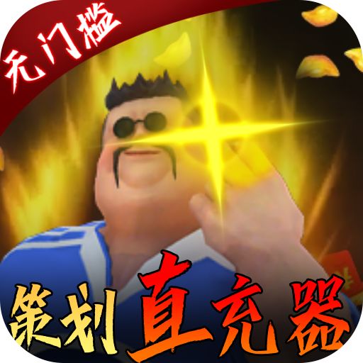 骑战三国送GM30万充