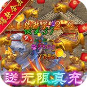 决战八荒超变合击版