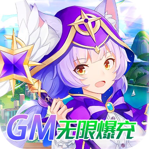 御神决GM无限爆充