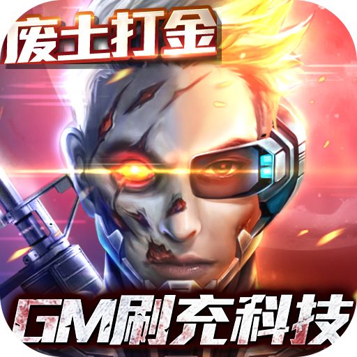 战火英雄GM科技刷充