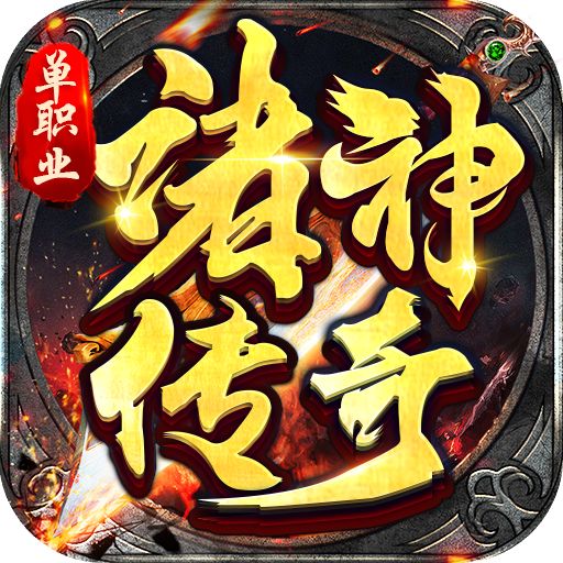 诸神传奇魔天神器