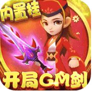 天天狙击-开局GM剑