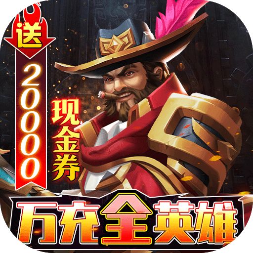 万界英雄联盟自走棋