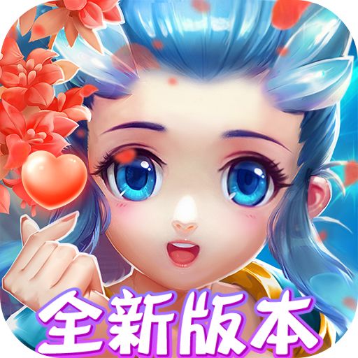 东方奇缘（全新版本） - 首充礼包（10元）