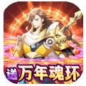 仙缘剑送魂环无限刷充