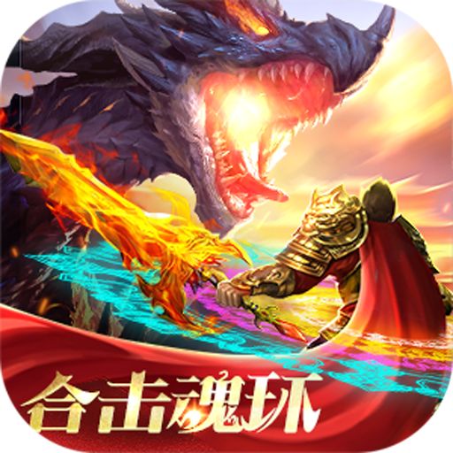 皇城传奇1.85合击魂环