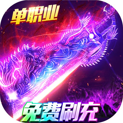 海蛇传奇欢乐版