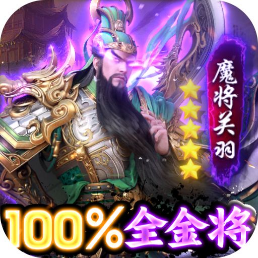 攻守兼备100%全金将刷充