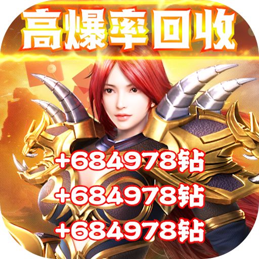 逆刃高爆率回收
