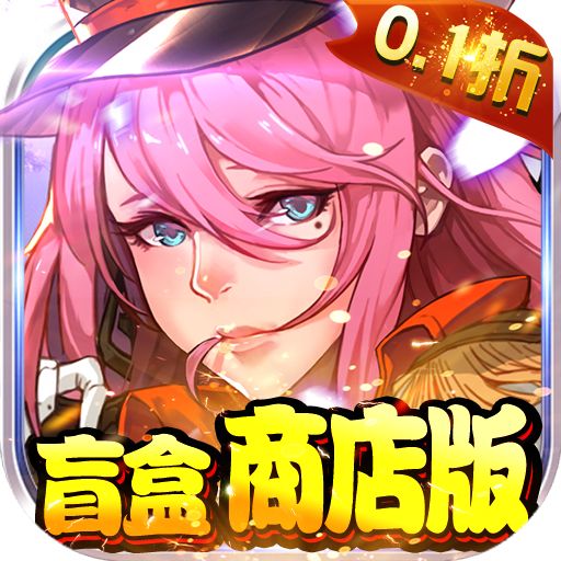 魔霸0.1折扣