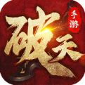 破天一剑免登录版下载