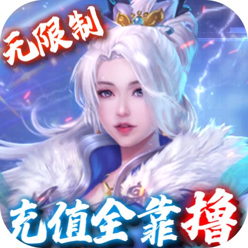 万道武神手速撸万充