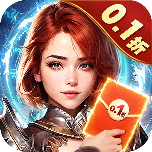 东方巨神速0.1折无限充