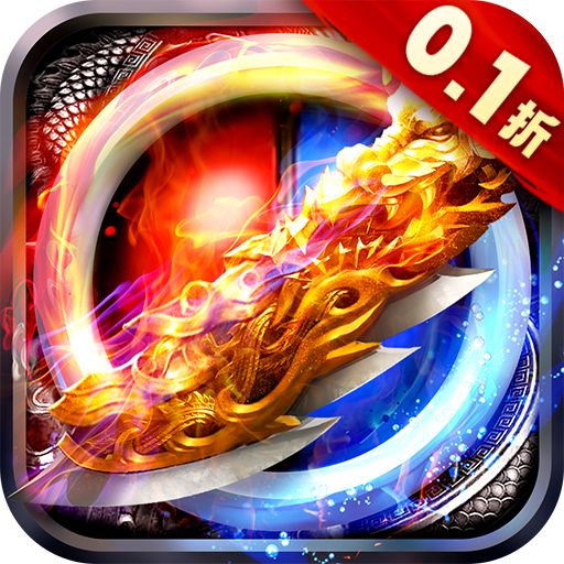 圣剑神域0.1折神器爽爆充