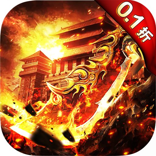 战神霸域0.1折无限爽爆版