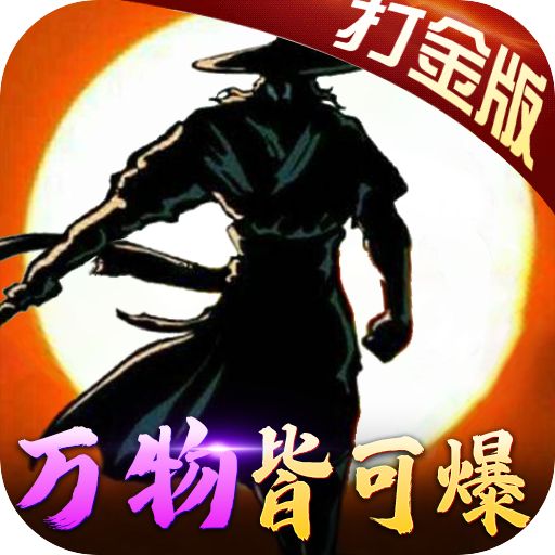 卧虎藏龙万物皆可爆