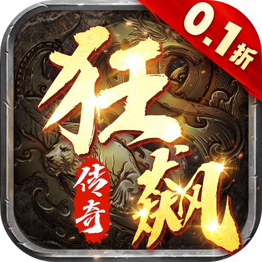 义战龙城0.1折狂飙打金