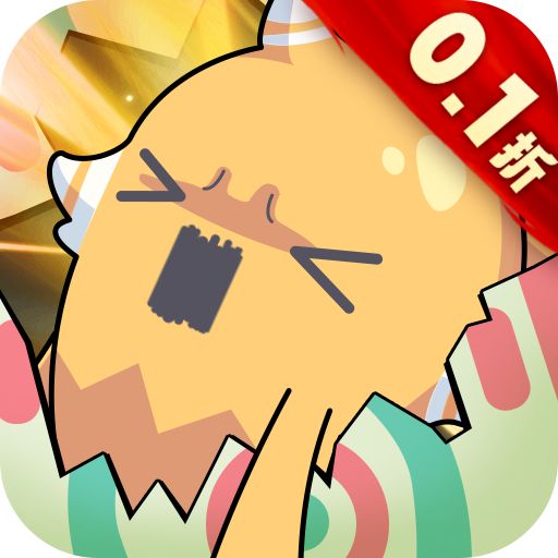 精灵向前冲0.1折扣版本