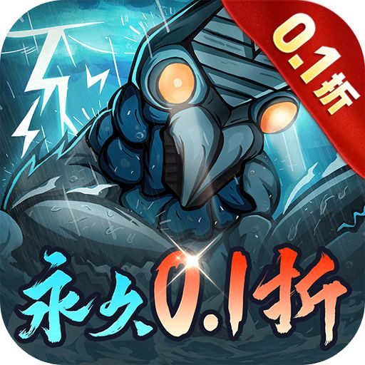 九州异兽记0.1折