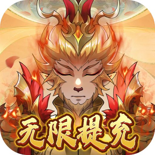 梦道无限提充3.5