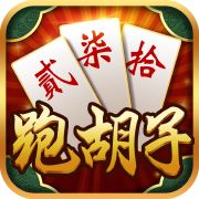 开心跑胡子