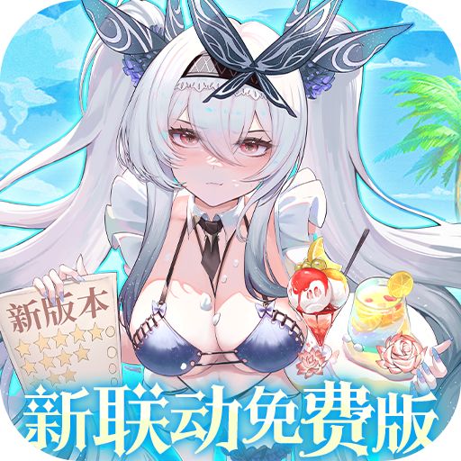 纯白和弦0.1万元代金免费版