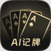 记牌器免费版v5.8.0