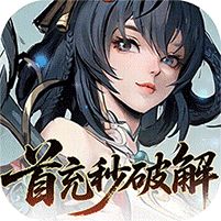 九界问仙（0.1折送万元真充） - 独家礼包